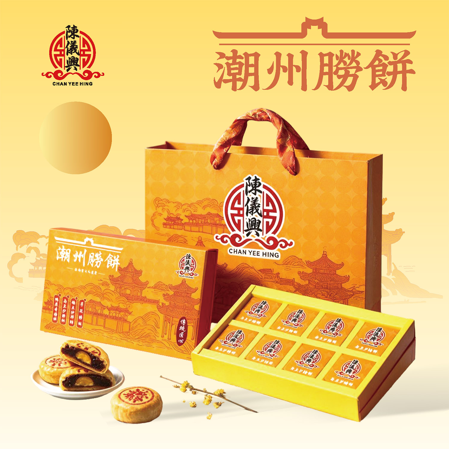 Traditional Chiu Chow pastries